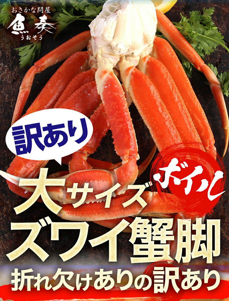 おさかな問屋 魚奏 うおそう ボイルずわいがに 訳あり タンクブログ